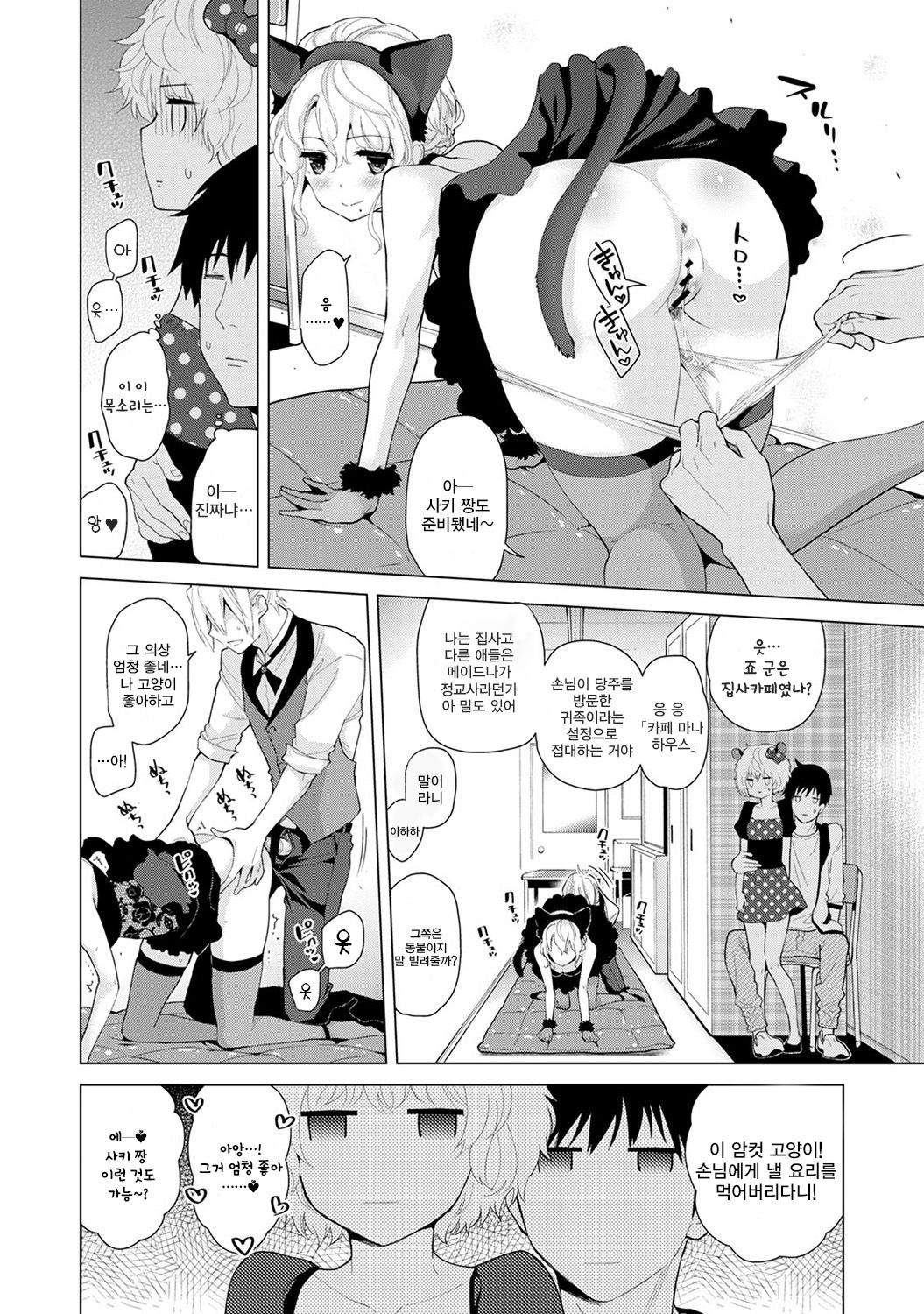 Noraneko Shoujo to no Kurashikata Ch. 17 | 들고양이 소녀와 생활하는법 17화 page 11 full