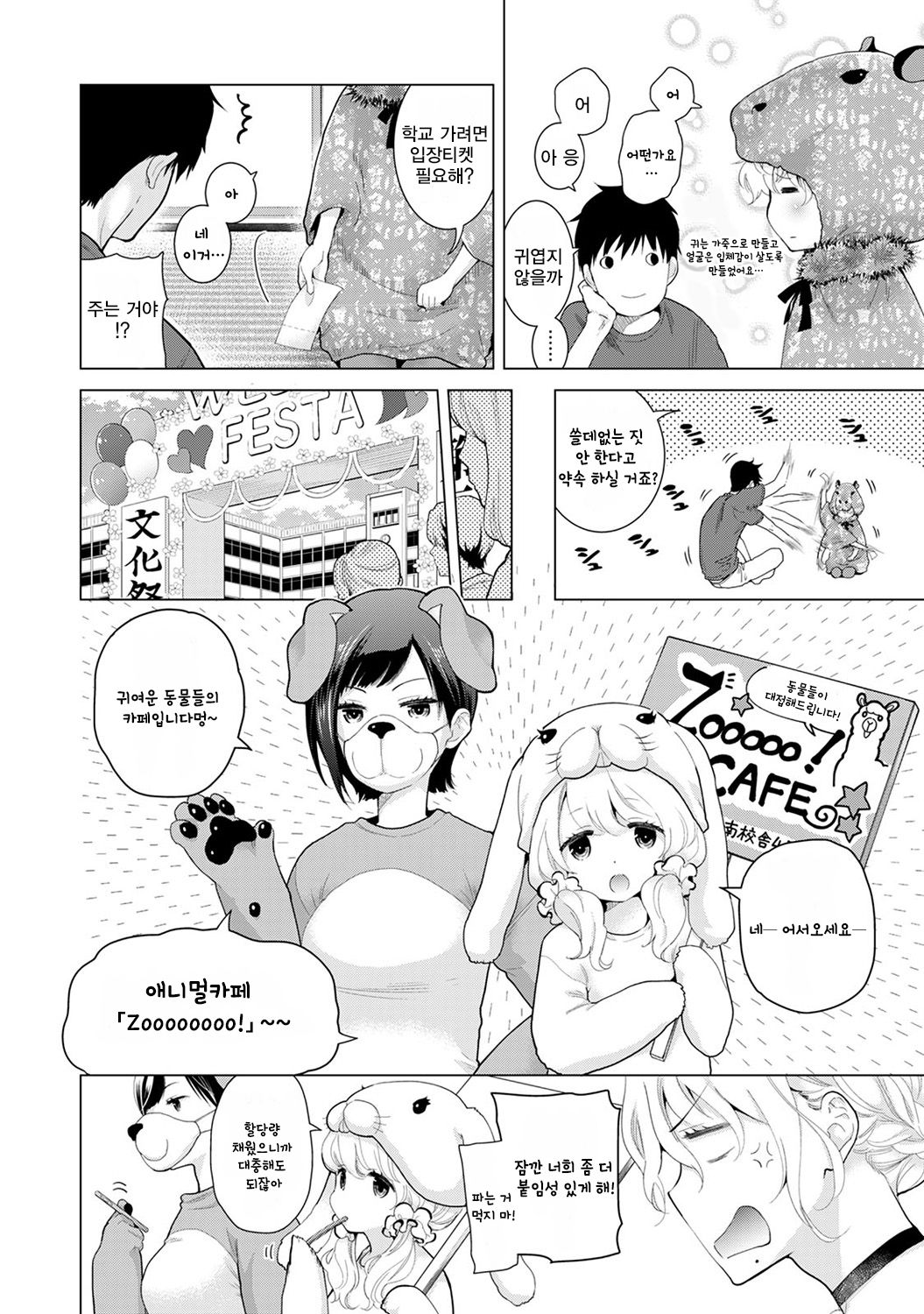 Noraneko Shoujo to no Kurashikata Ch. 17 | 들고양이 소녀와 생활하는법 17화 page 3 full