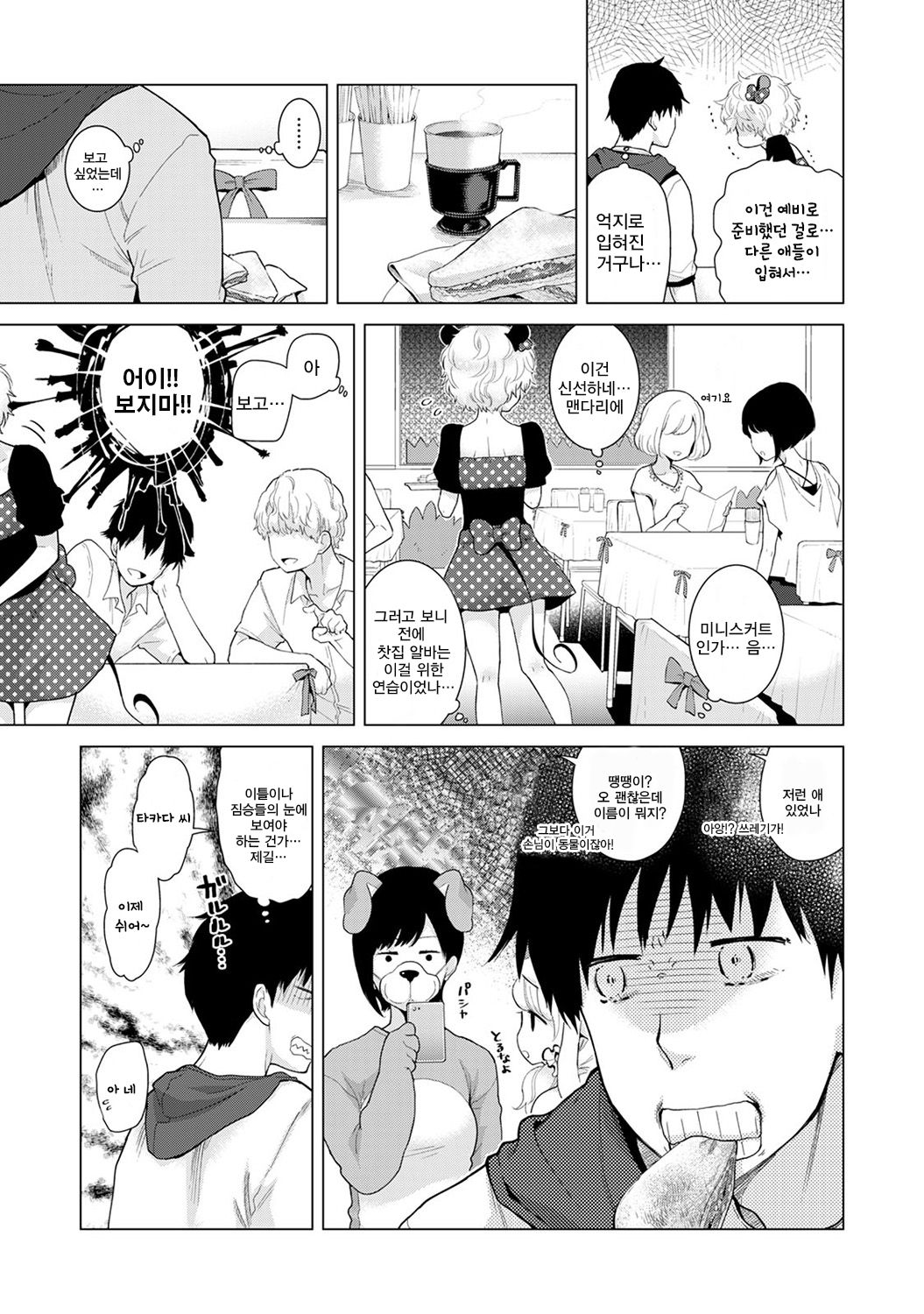 Noraneko Shoujo to no Kurashikata Ch. 17 | 들고양이 소녀와 생활하는법 17화 page 6 full