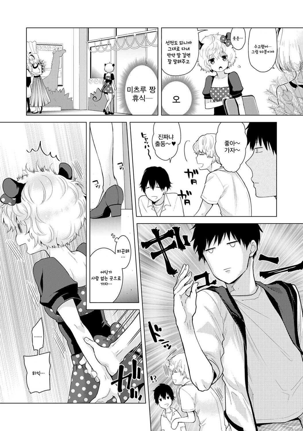 Noraneko Shoujo to no Kurashikata Ch. 17 | 들고양이 소녀와 생활하는법 17화 page 7 full