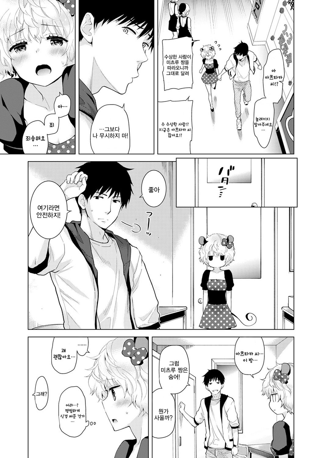 Noraneko Shoujo to no Kurashikata Ch. 17 | 들고양이 소녀와 생활하는법 17화 page 8 full