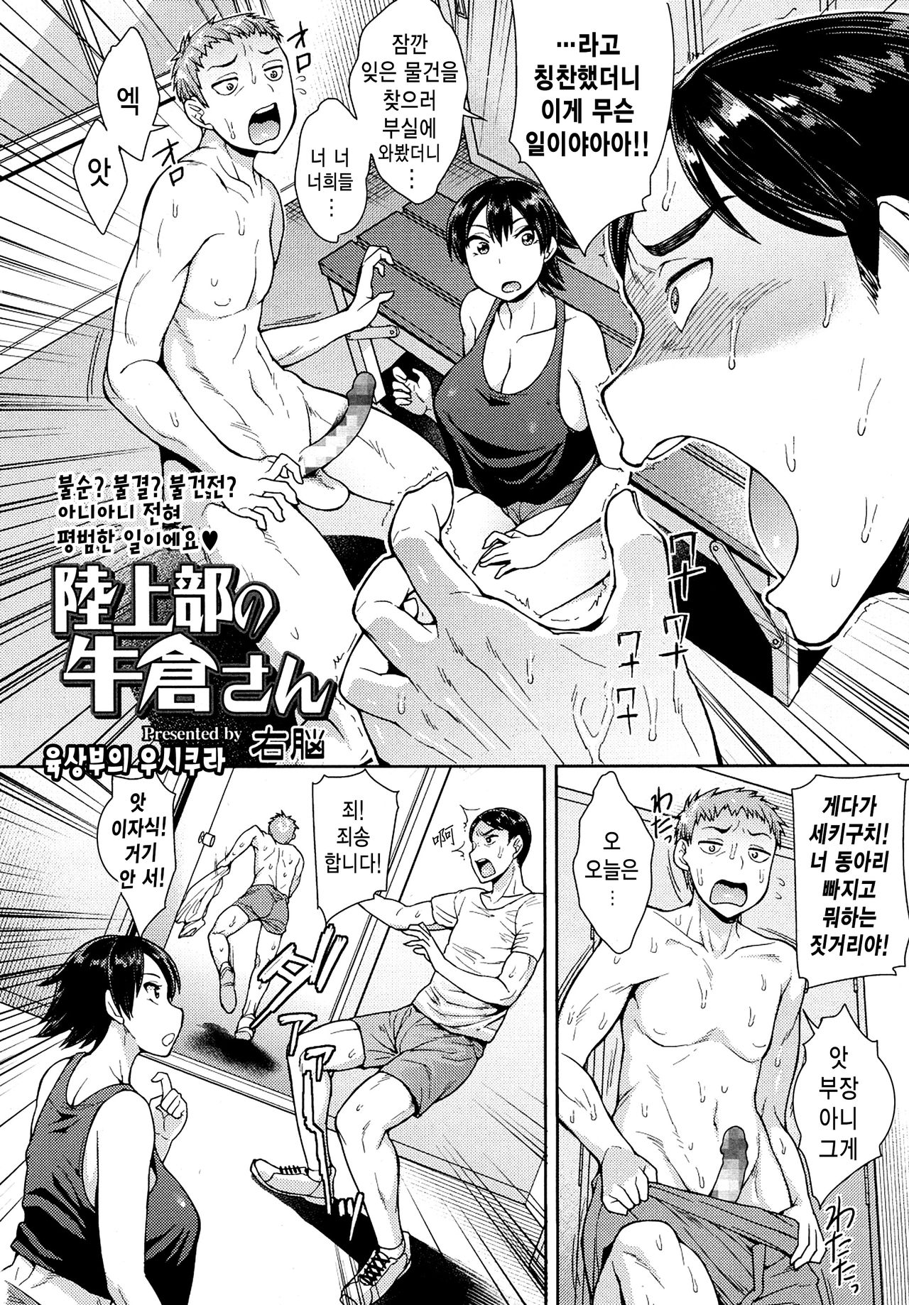 Rikujoubu no Ushigura-san | 육상부의 우시쿠라 page 2 full