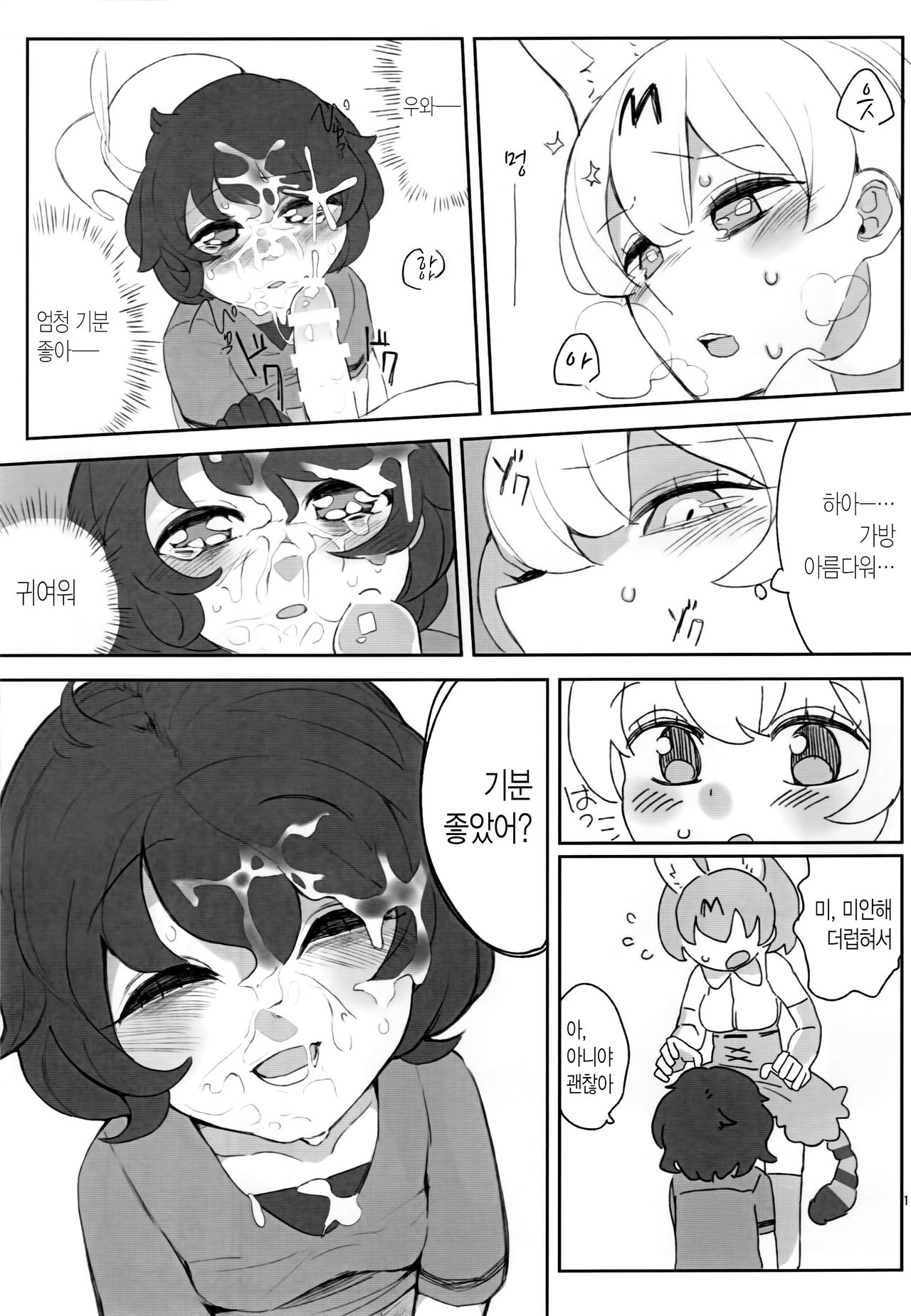 Boku no Karada o Suki ni Site | 내 몸을 마음대로 해 page 12 full