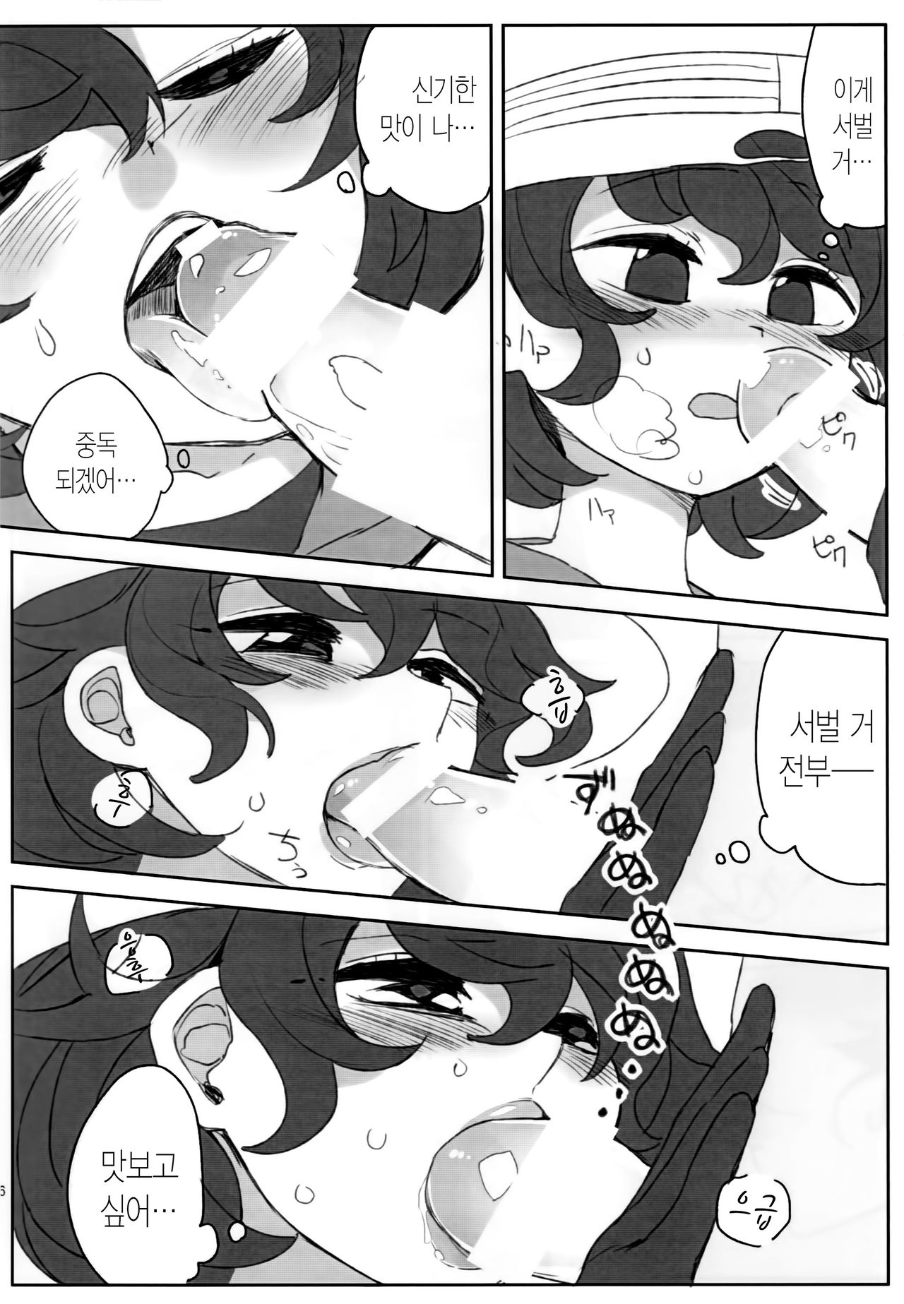Boku no Karada o Suki ni Site | 내 몸을 마음대로 해 page 7 full