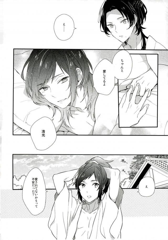 Aisite, Sorekara page 11 full