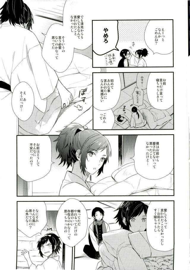 Aisite, Sorekara page 12 full