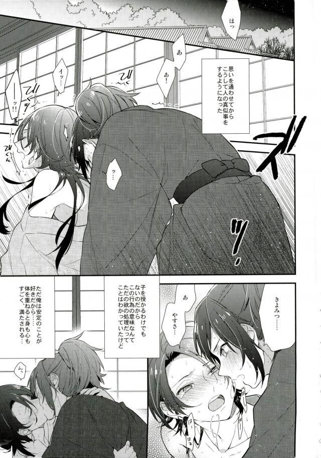 Aisite, Sorekara page 2 full