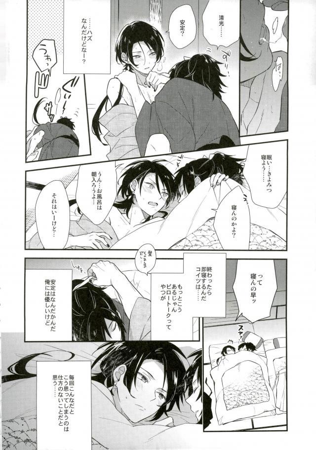 Aisite, Sorekara page 3 full