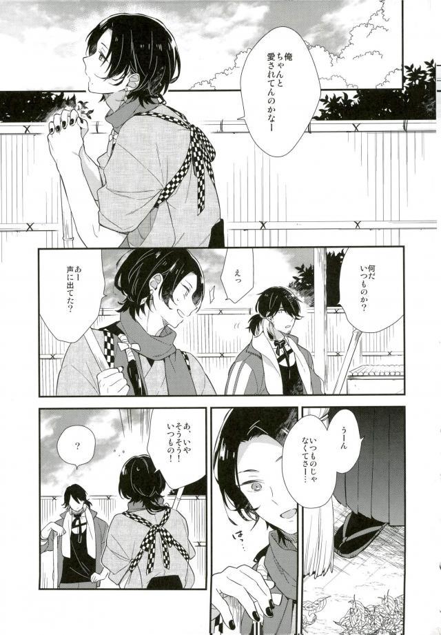 Aisite, Sorekara page 4 full
