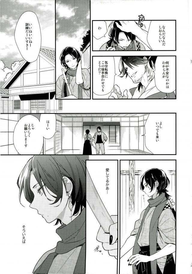Aisite, Sorekara page 6 full