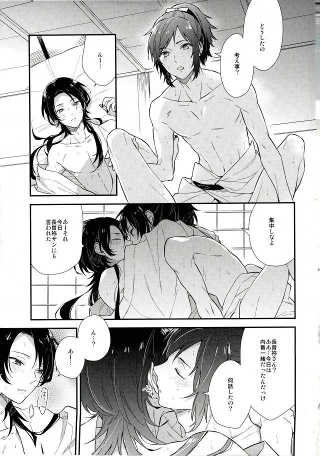 Aisite, Sorekara page 8 full