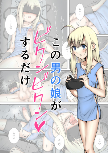 [Hokuroza (Hokuro Ryuseigun)] Kono Otokonoko ga Bikunbikun Suru dake cover