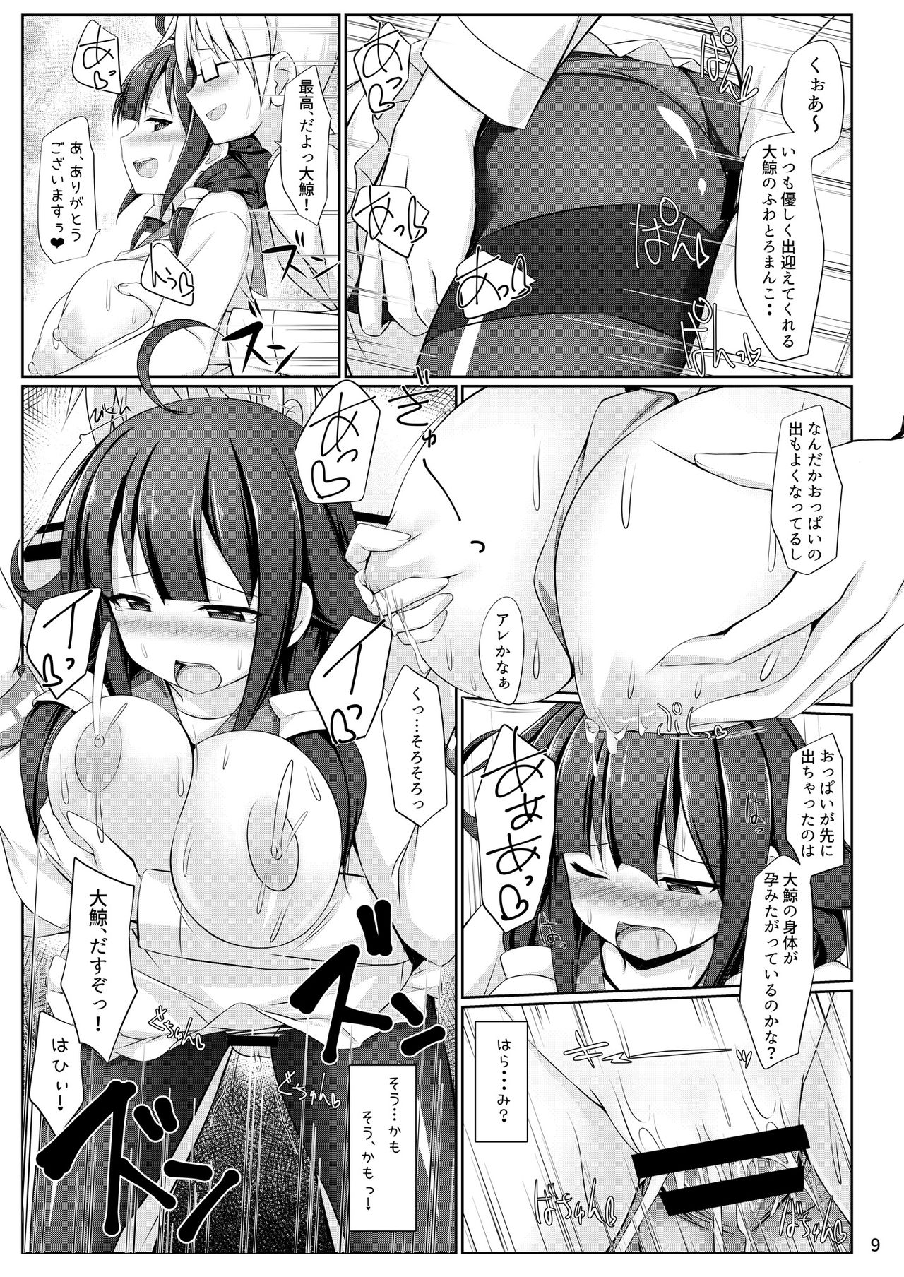 Kujira no Tsuyudaku page 9 full