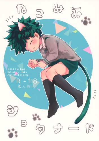 (Douyara Deban no Youda! 9) [drop (Yuam)] Nekomimi Shota Nerd (Boku no Hero Academia) cover