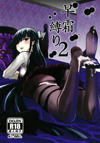 (Houraigekisen! Yo-i! 46Senme) [Yoshiga Dokoro (Yoshiga Fuumi)] Hayashimo Shibari 2 (Kantai Collection -KanColle-) cover