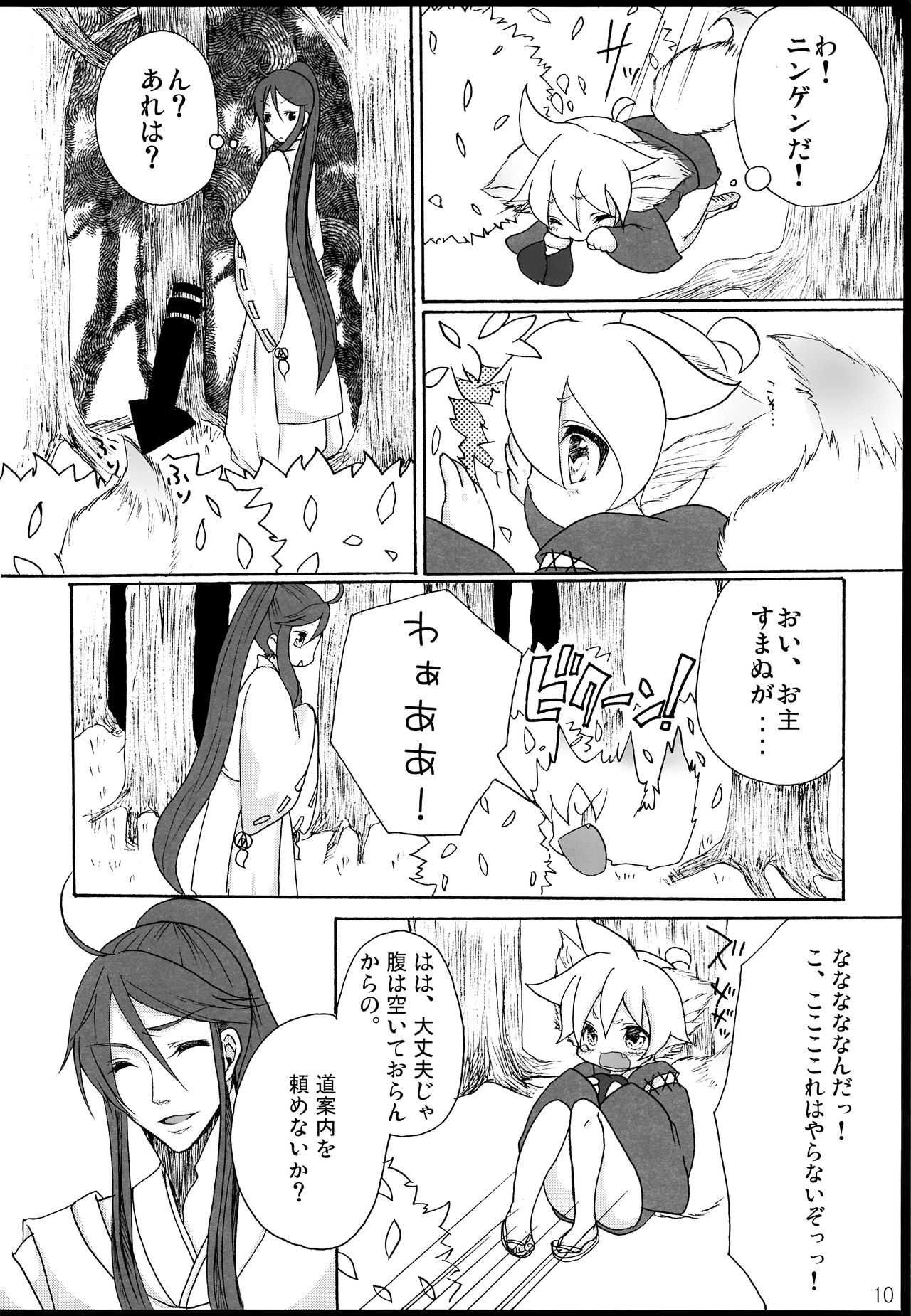 Chitose Monogatari page 11 full