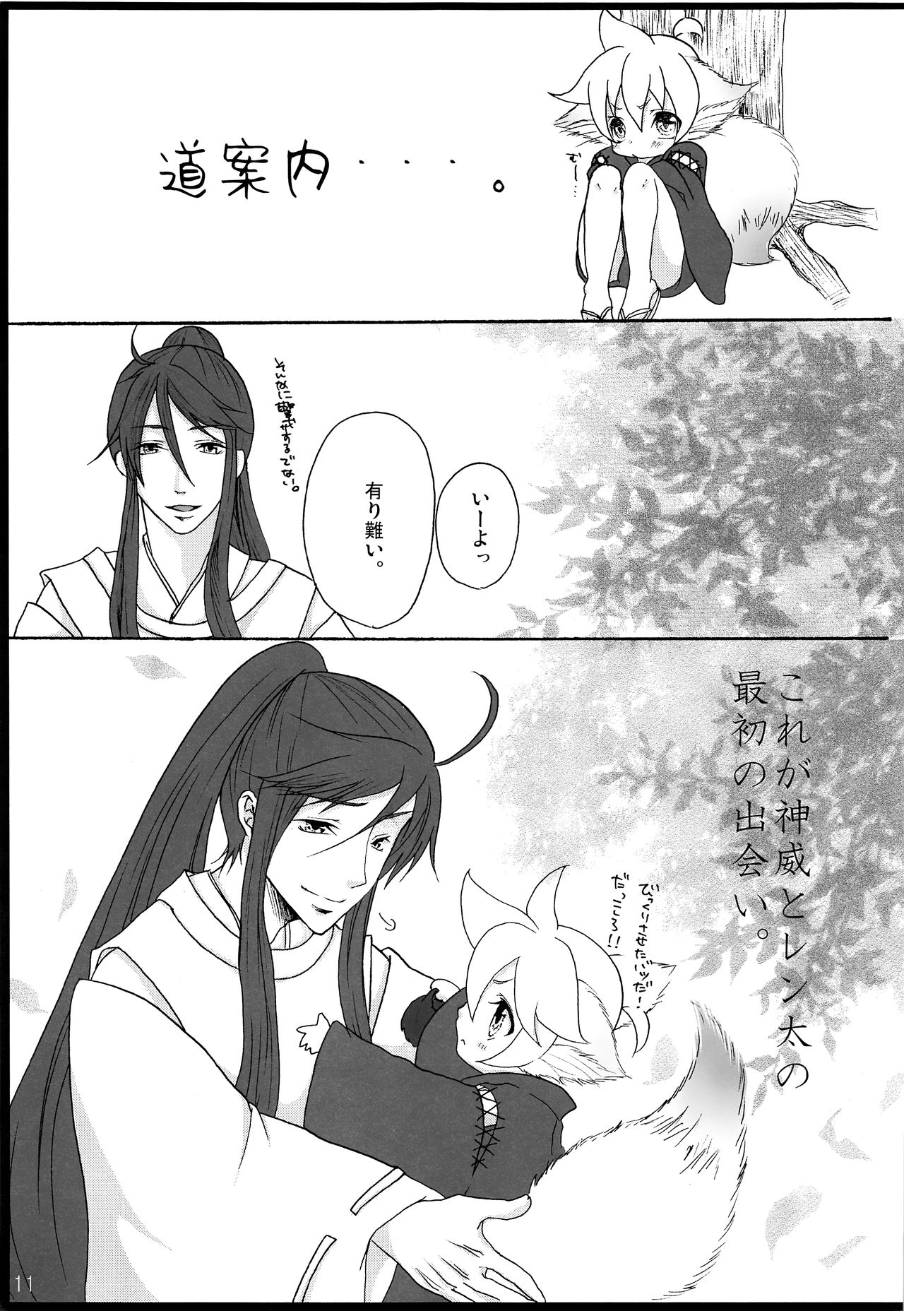 Chitose Monogatari page 12 full