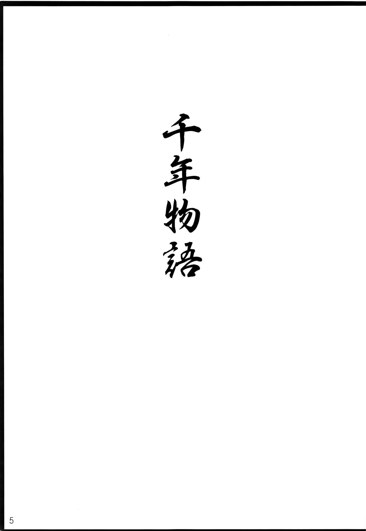 Chitose Monogatari page 6 full