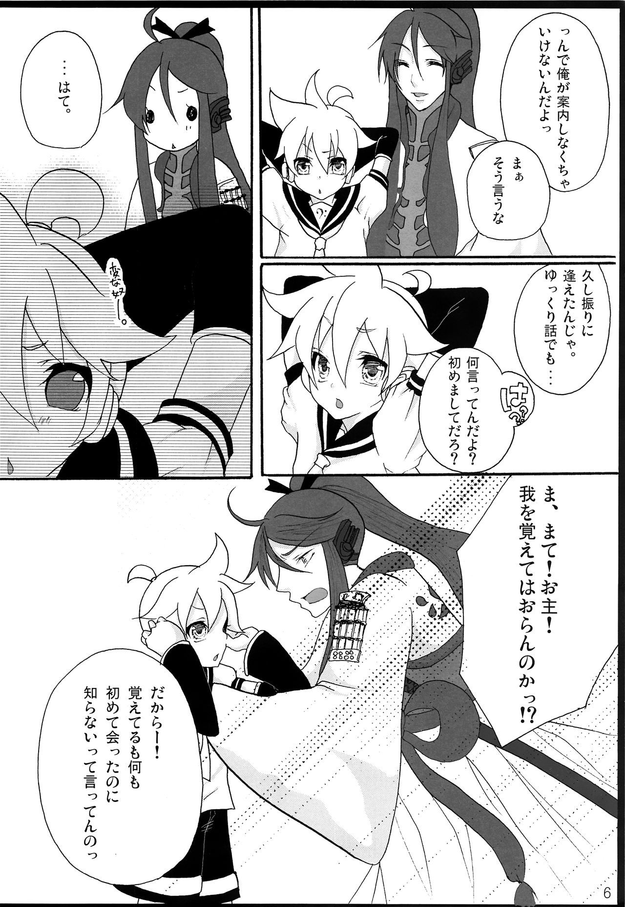 Chitose Monogatari page 7 full