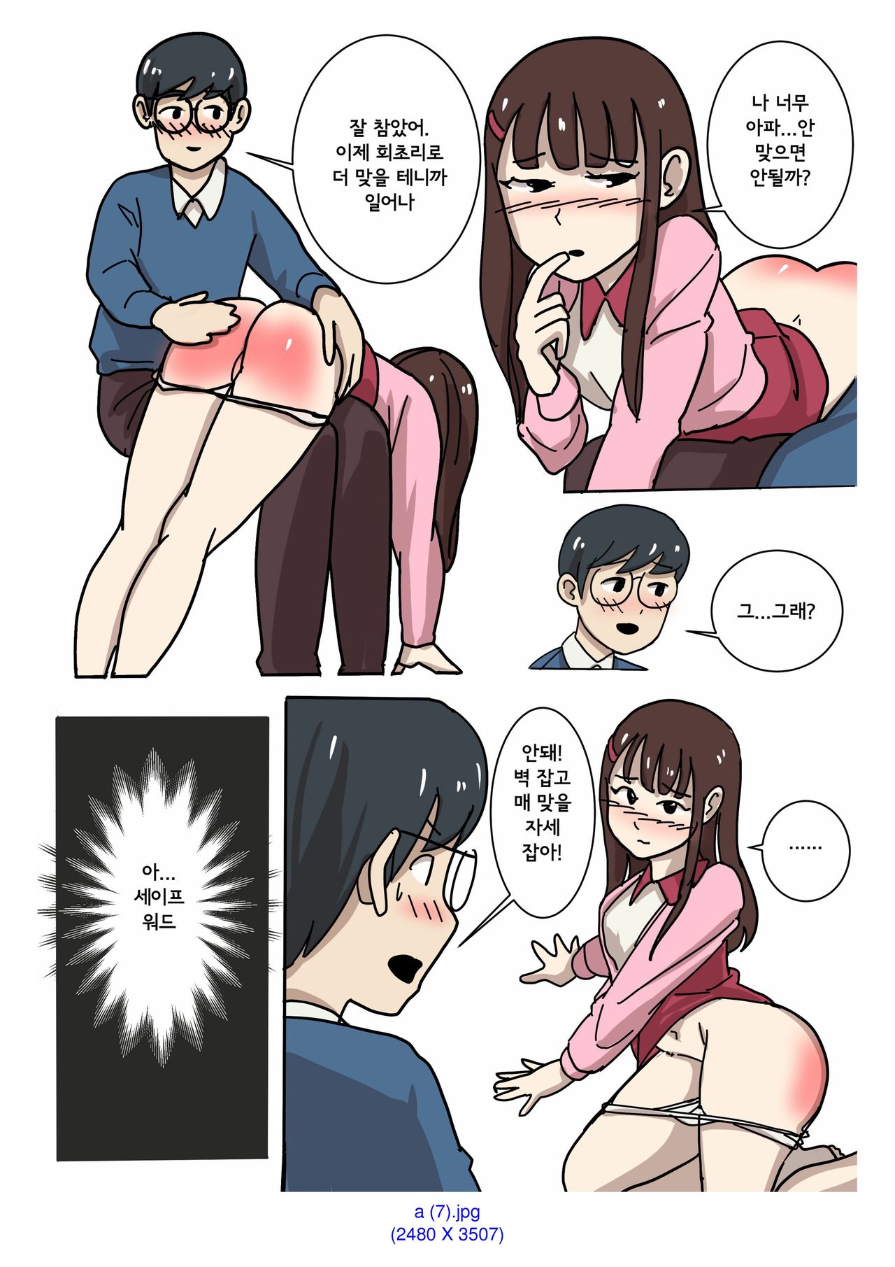 My Spanking Friends Vol. 2 page 8 full