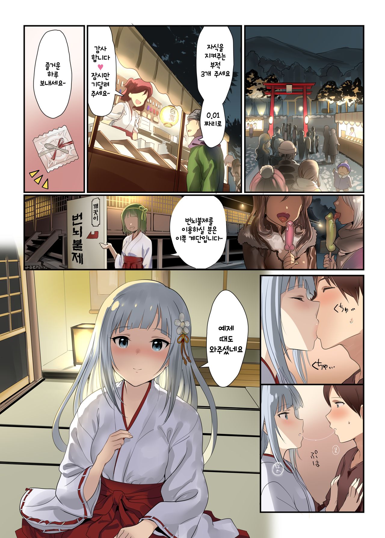 Oshigoto Theater 10 | 일하는 시어터 10 page 3 full