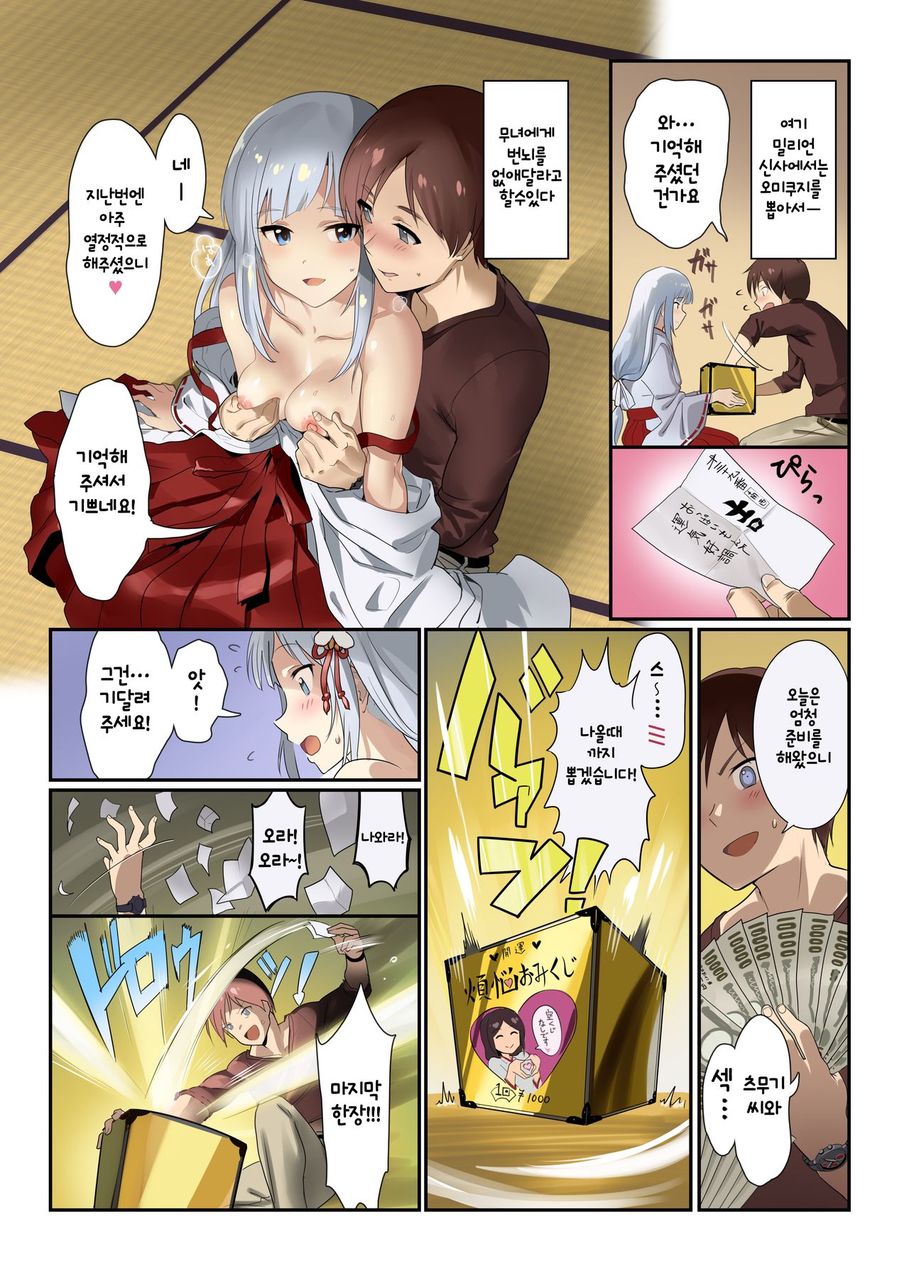 Oshigoto Theater 10 | 일하는 시어터 10 page 4 full