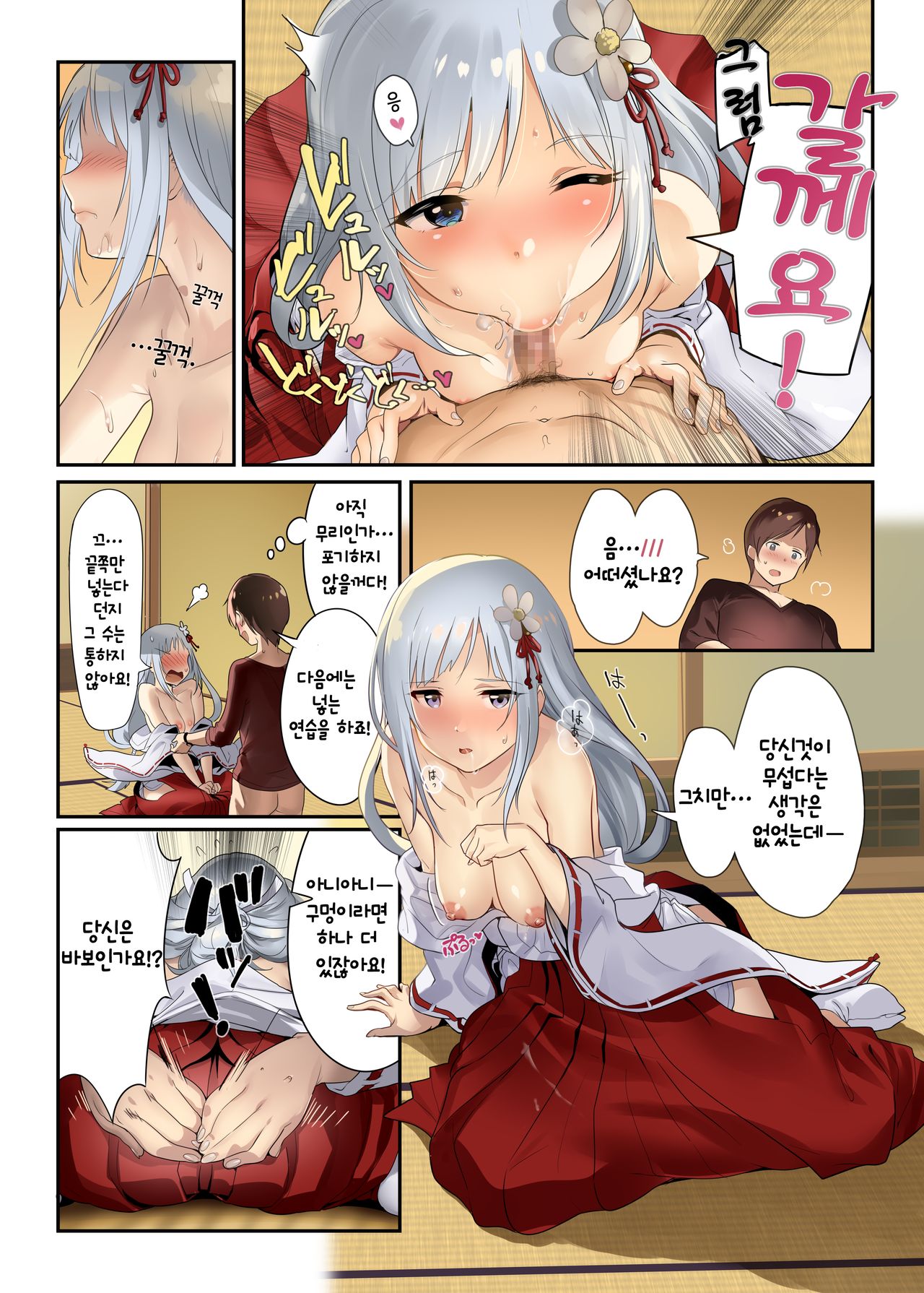 Oshigoto Theater 10 | 일하는 시어터 10 page 9 full