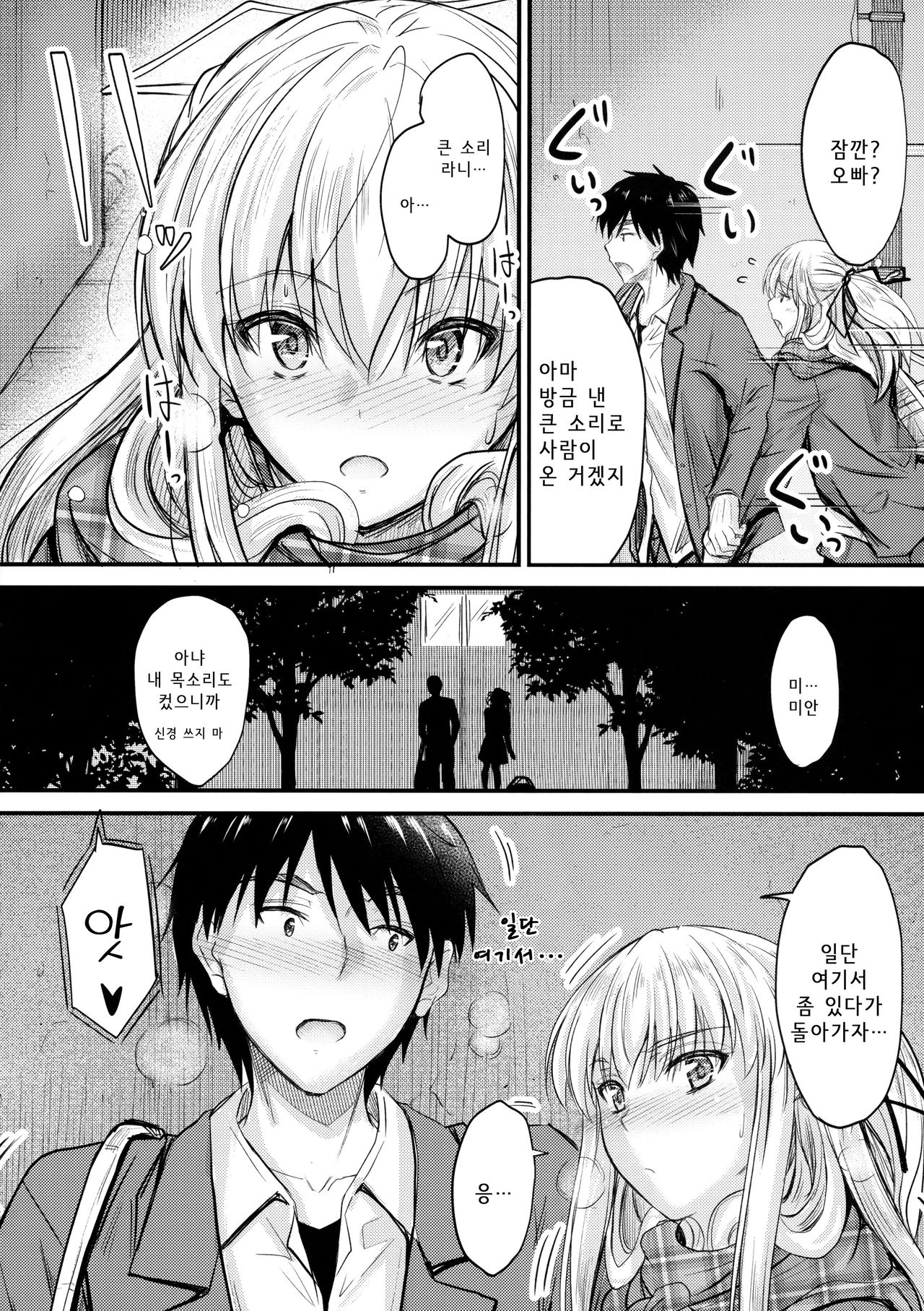 Ore to Imouto no Naishogoto | 나와 여동생의 비밀 page 7 full