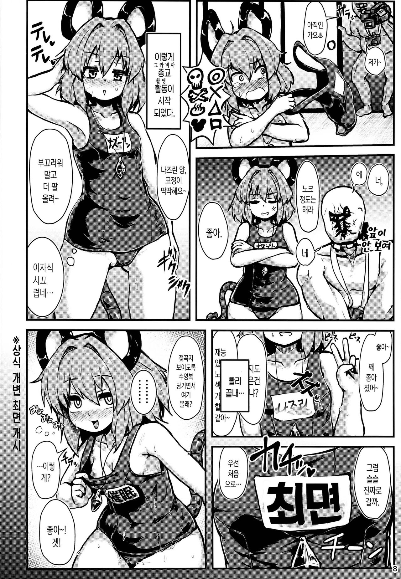 Myourenji Saimin Gravure Satsueikai Nazrin Hen | 묘렌사 최면 그라비아 촬영회 나즈린 편 page 7 full