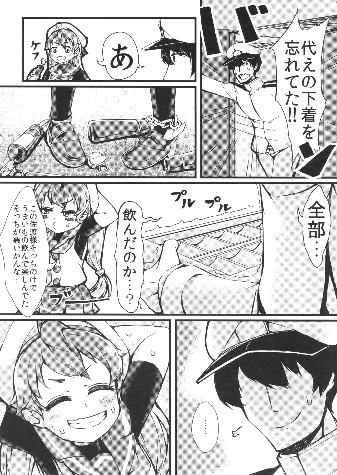 Gomenne Sado-sama page 8 full