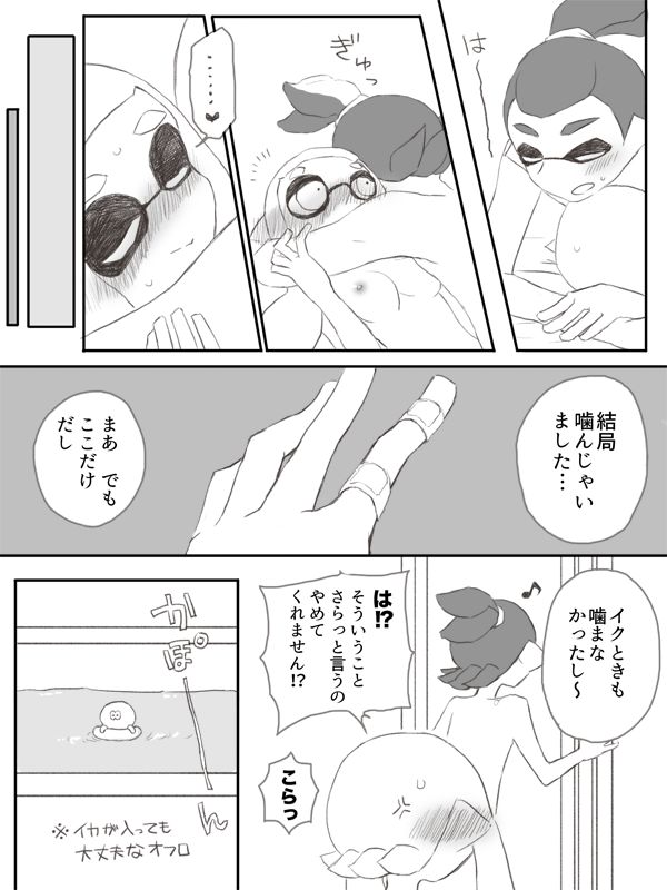 Ikappuru Suke be Manga 2 page 11 full