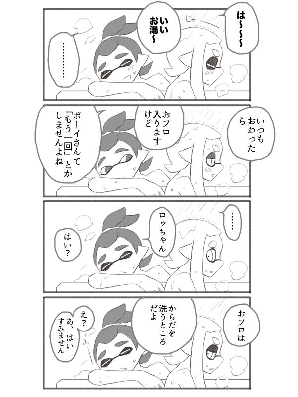 Ikappuru Suke be Manga 2 page 12 full