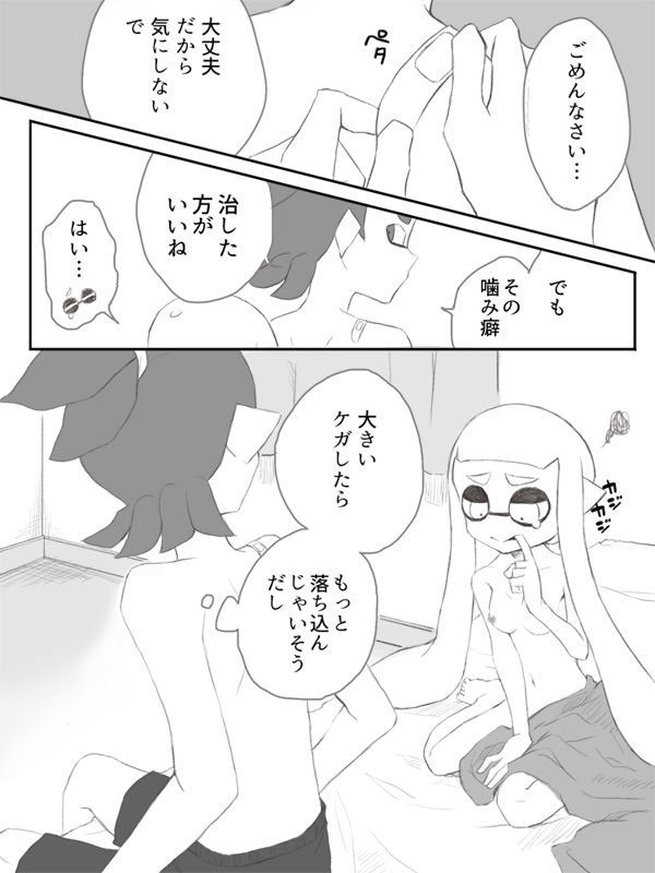 Ikappuru Suke be Manga 2 page 2 full