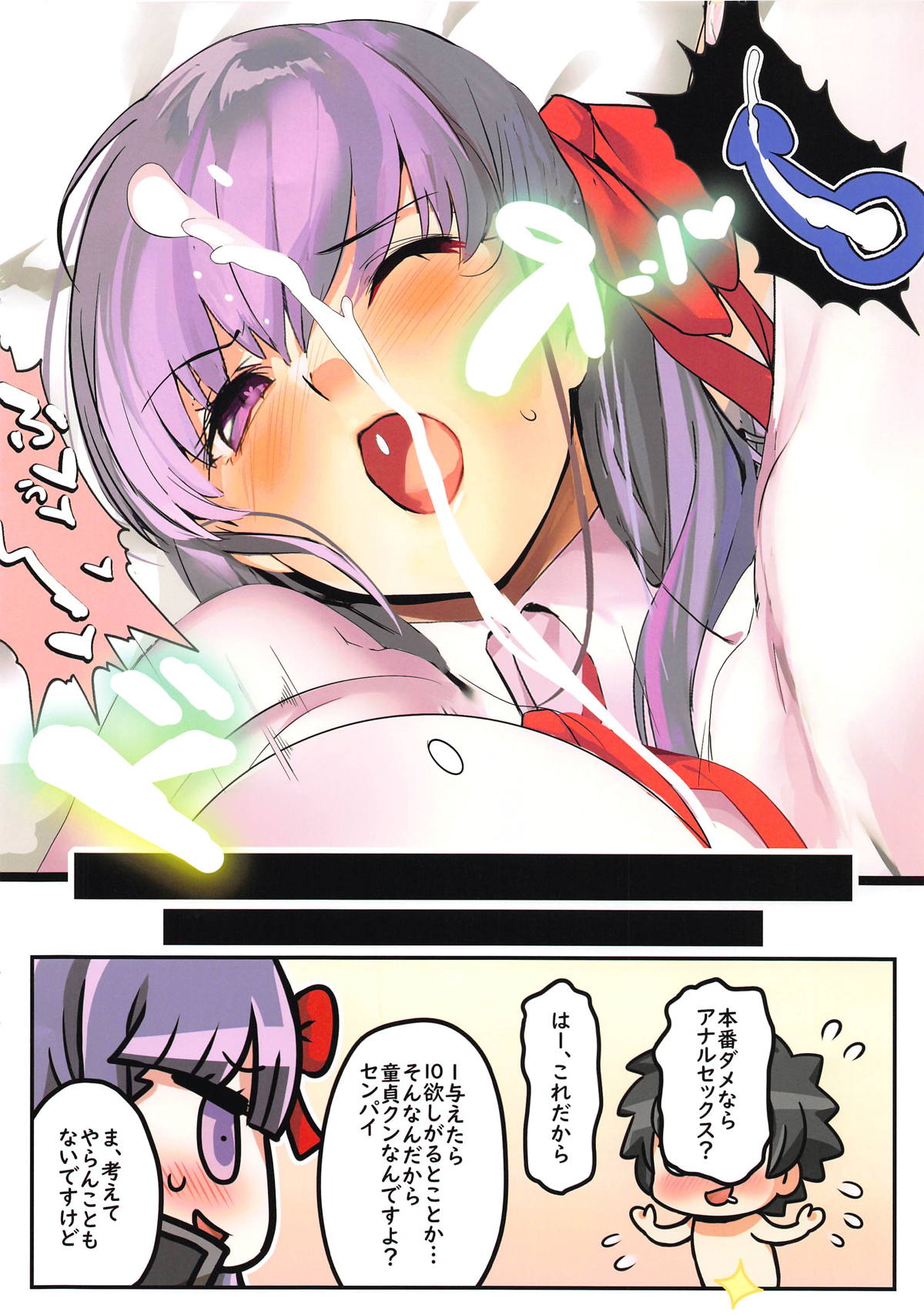 Doutei o Ijiru page 8 full