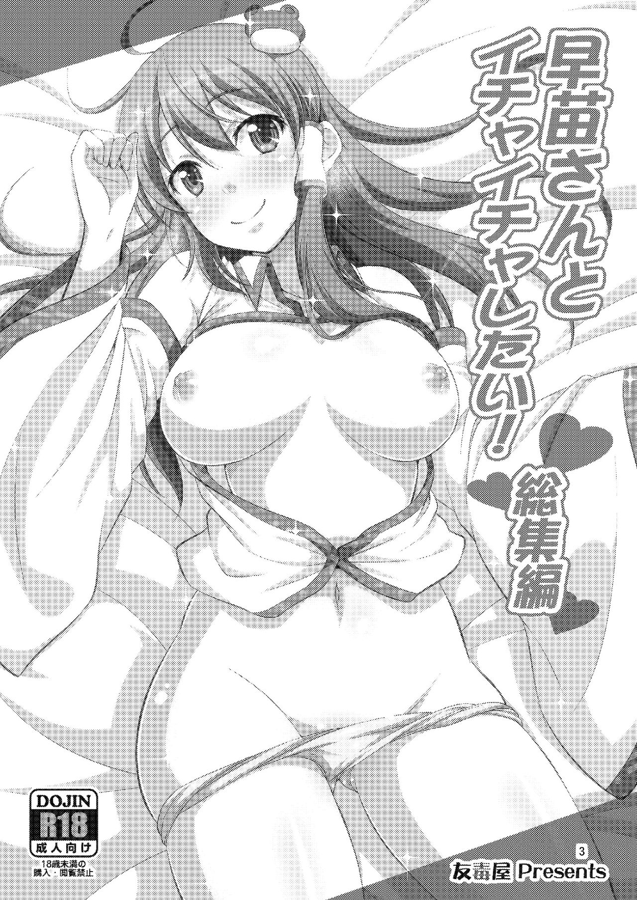 Sanaesan to Ichaicha Shitai! Soushuuhen page 3 full