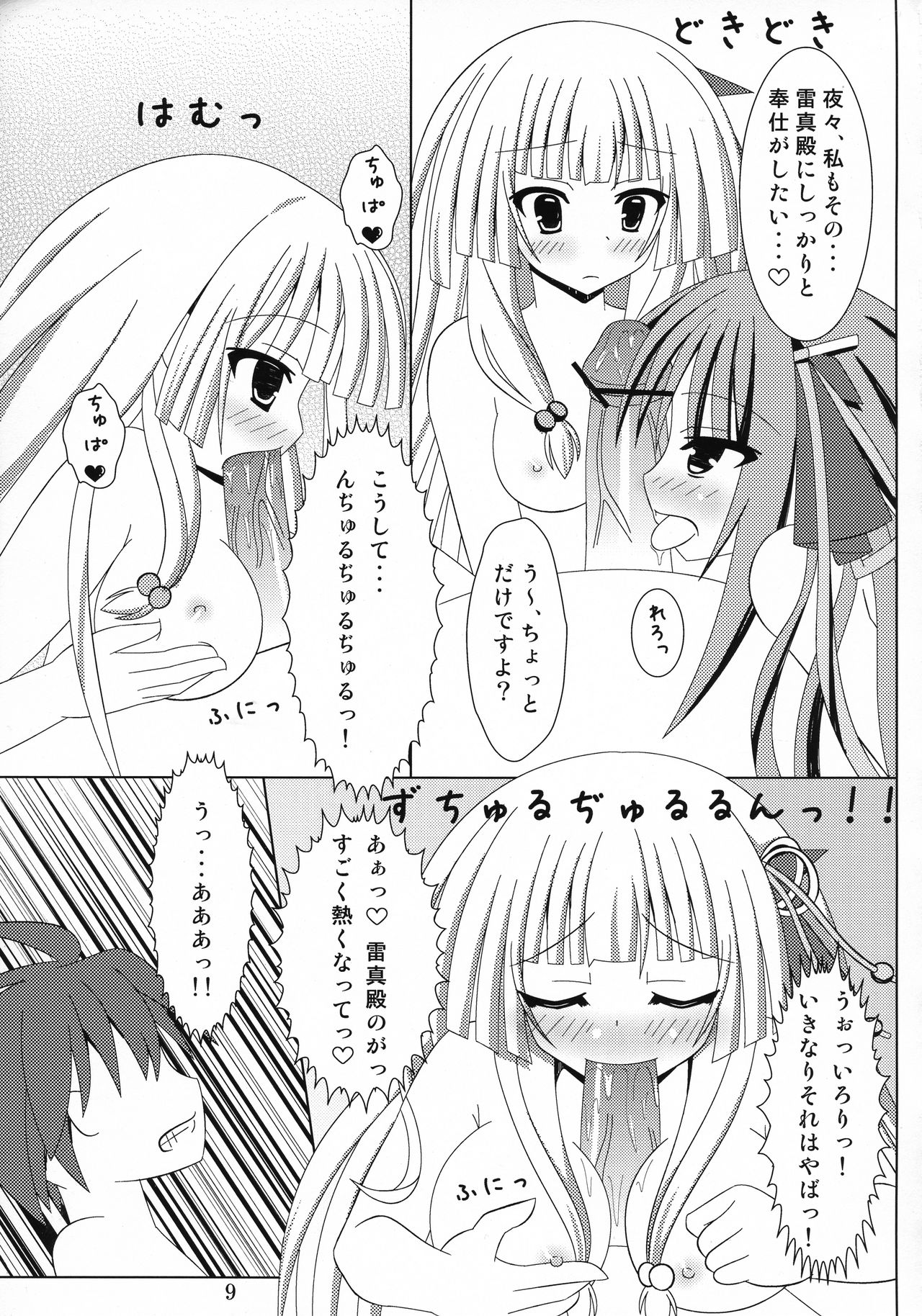 Kikou shoujo ni aisaretai page 11 full