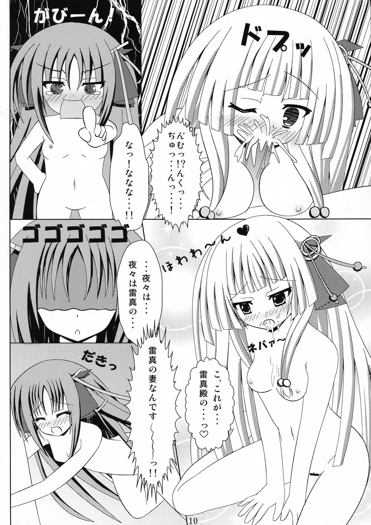 Kikou shoujo ni aisaretai page 12 full