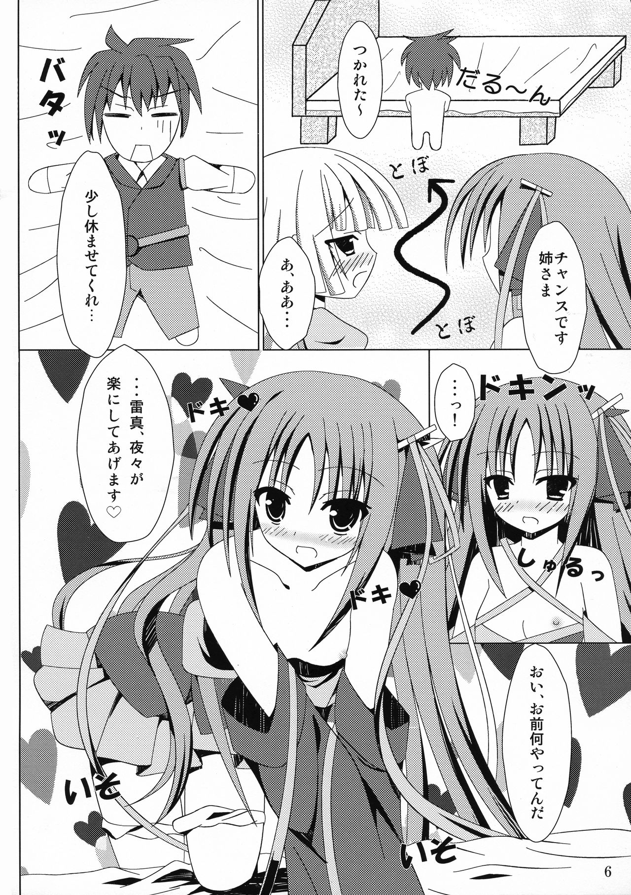 Kikou shoujo ni aisaretai page 8 full