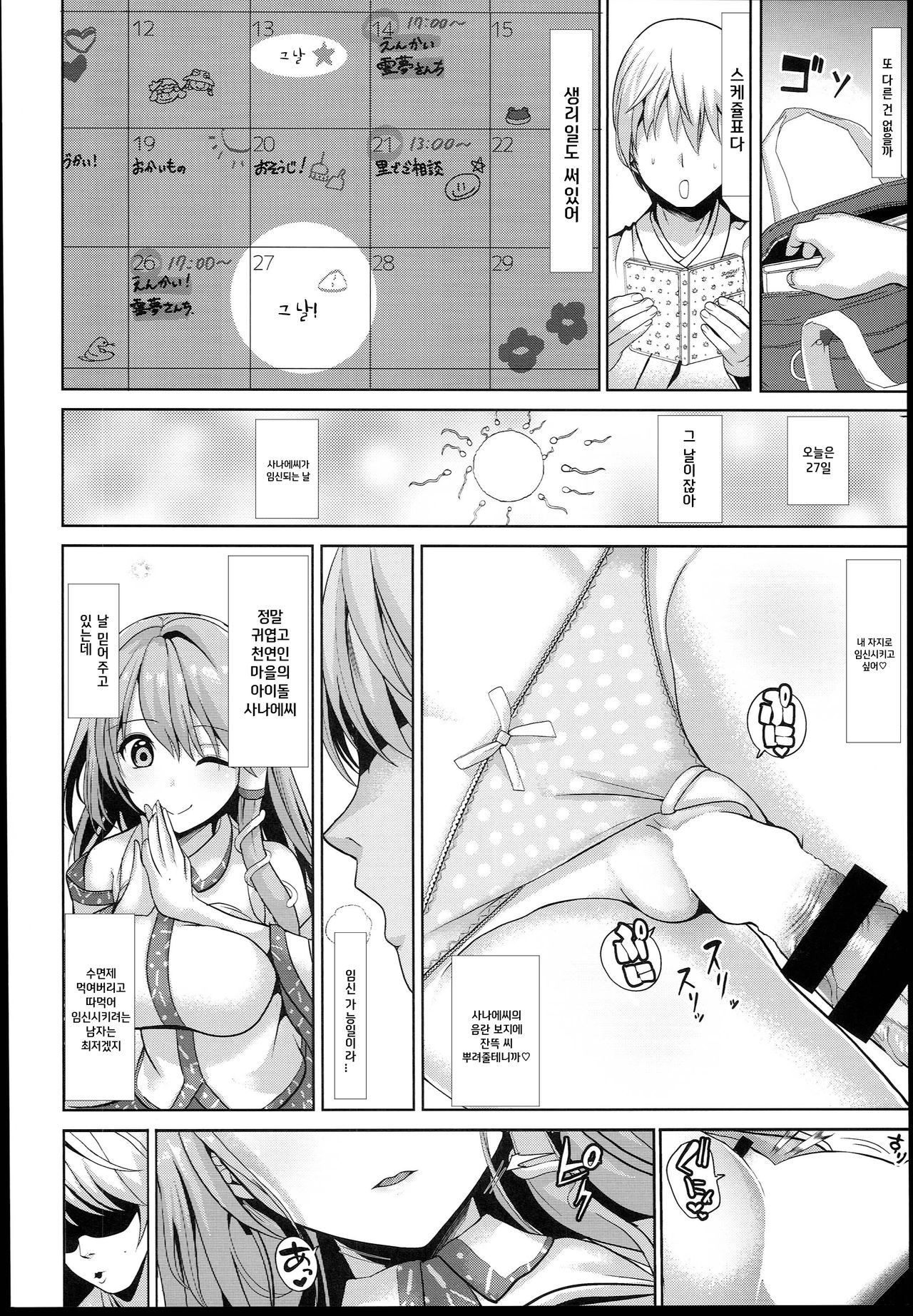 Touhou Suikan 4 - Shigoto Zukare no Kochiya Sanae-san page 12 full