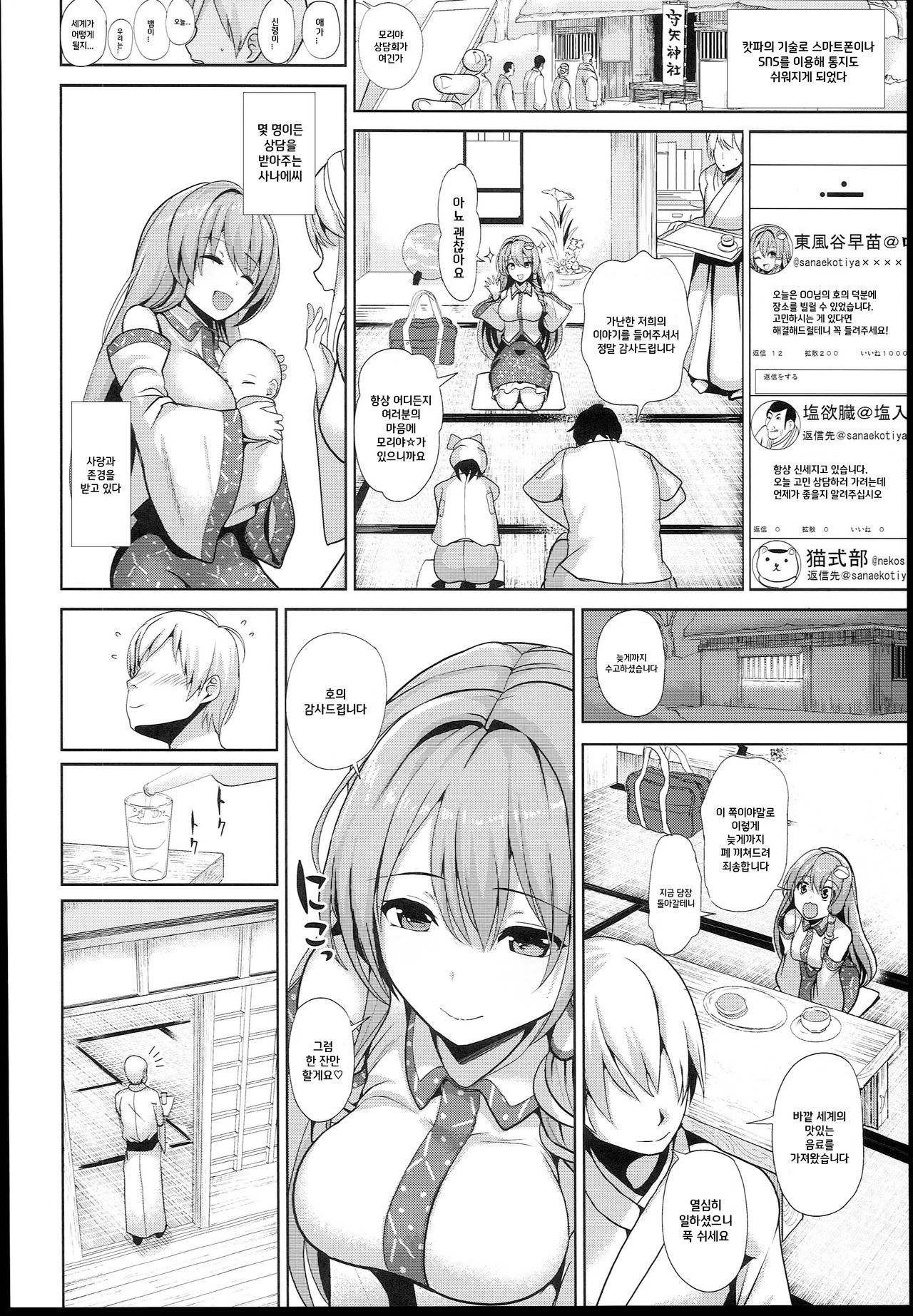 Touhou Suikan 4 - Shigoto Zukare no Kochiya Sanae-san page 4 full