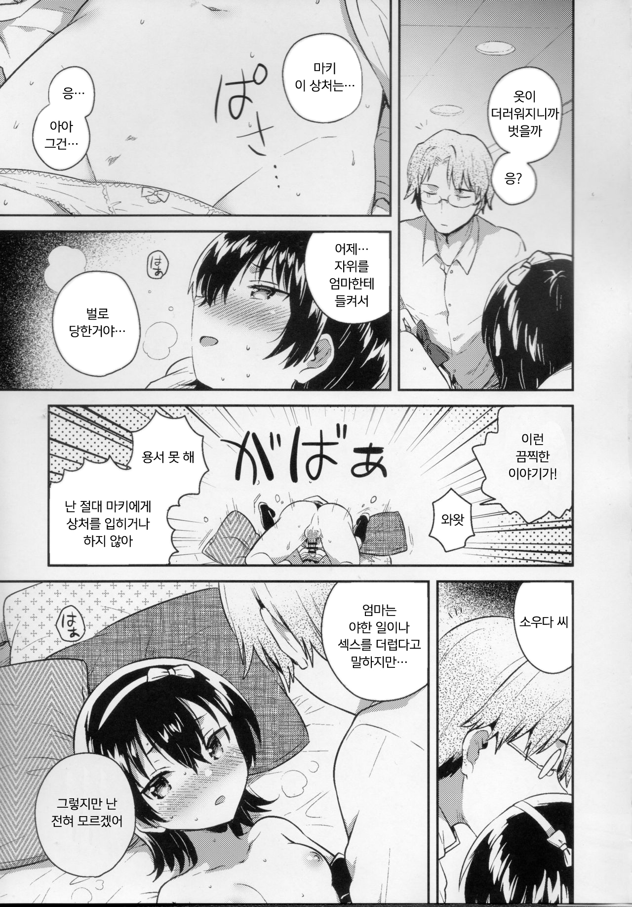 Anoko wa Marionette - She Is marionette | 저 아이는 인형 page 12 full