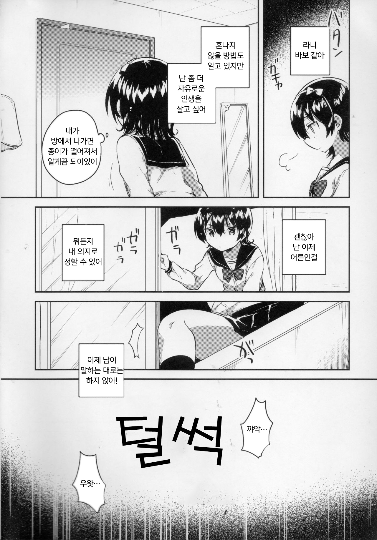 Anoko wa Marionette - She Is marionette | 저 아이는 인형 page 3 full