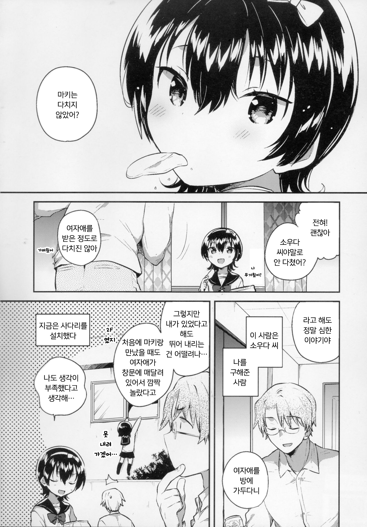 Anoko wa Marionette - She Is marionette | 저 아이는 인형 page 5 full
