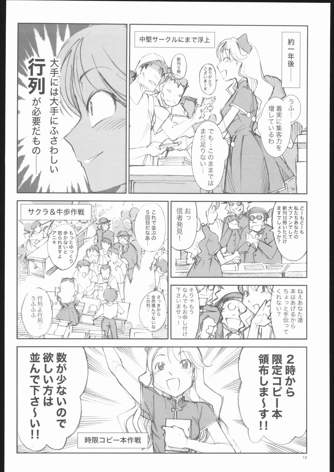 Rosemary no Doujin Monogatari page 11 full