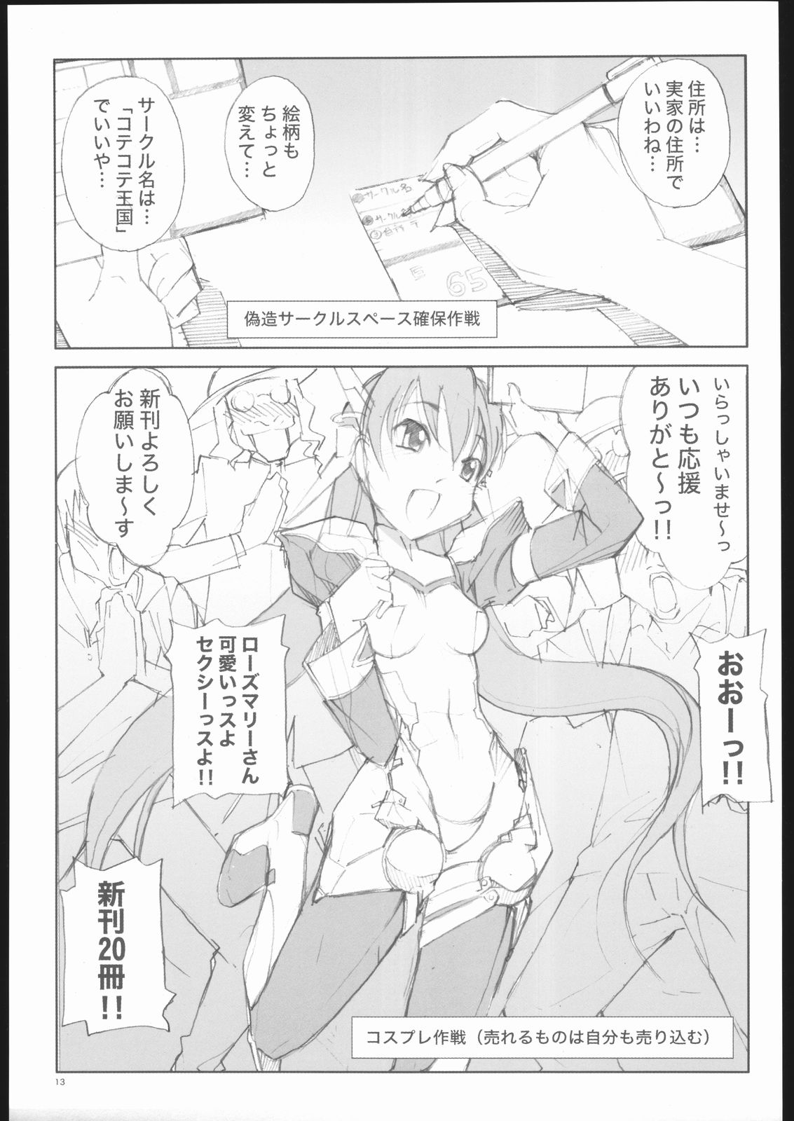 Rosemary no Doujin Monogatari page 12 full