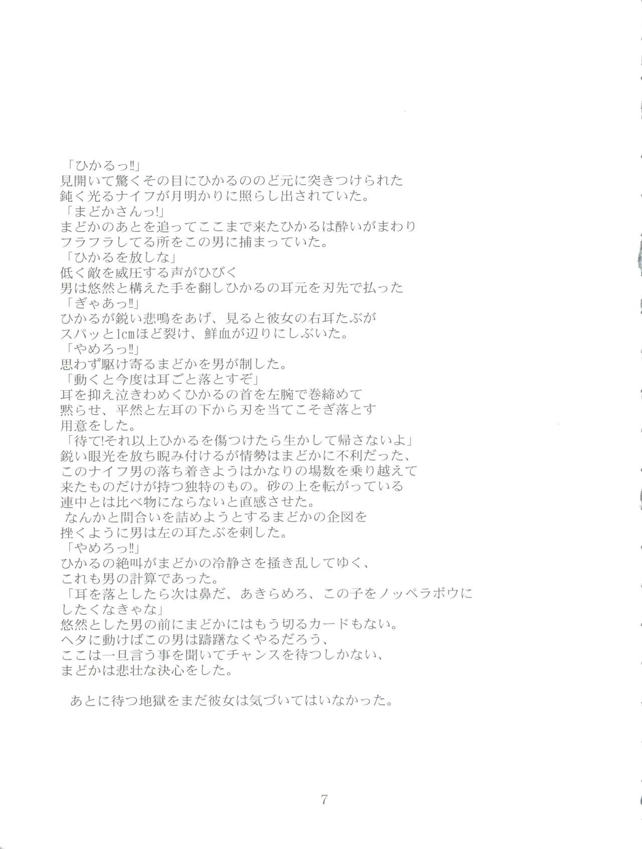 Kimagure Datenshi - Defet orange angel page 9 full
