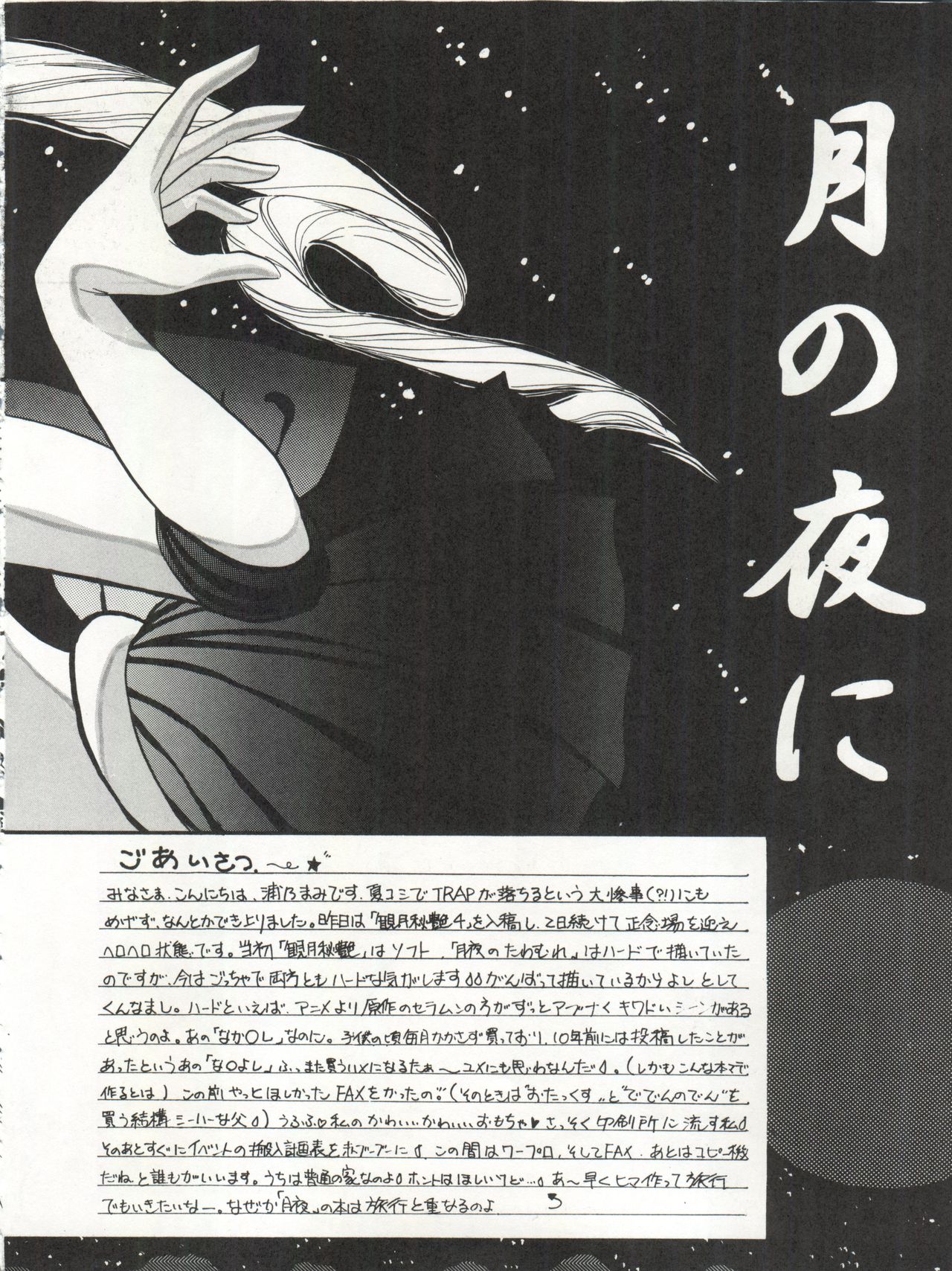Tsukiyo no Tawamure 3 page 6 full