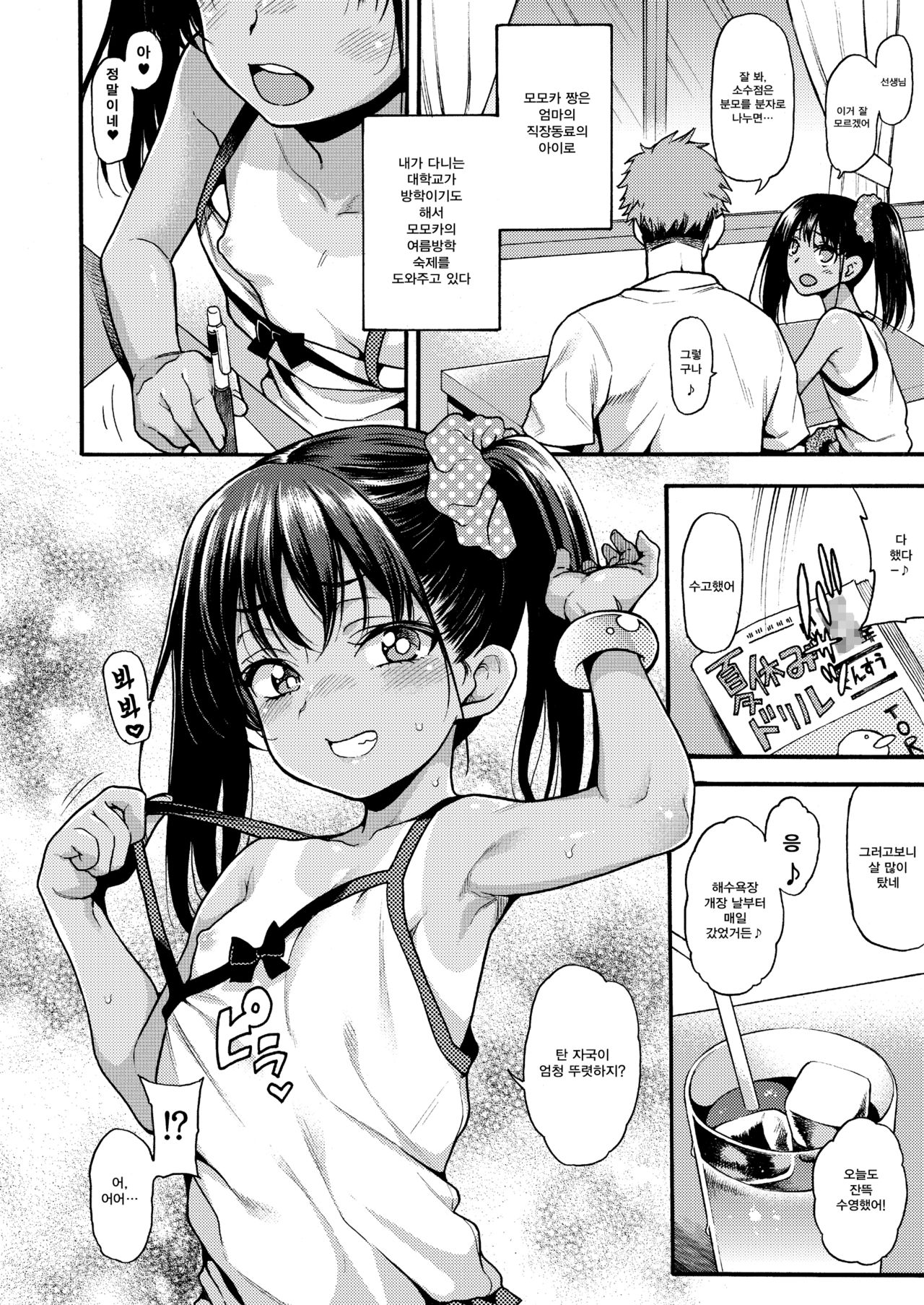 JYOJIZM SUMMER page 6 full