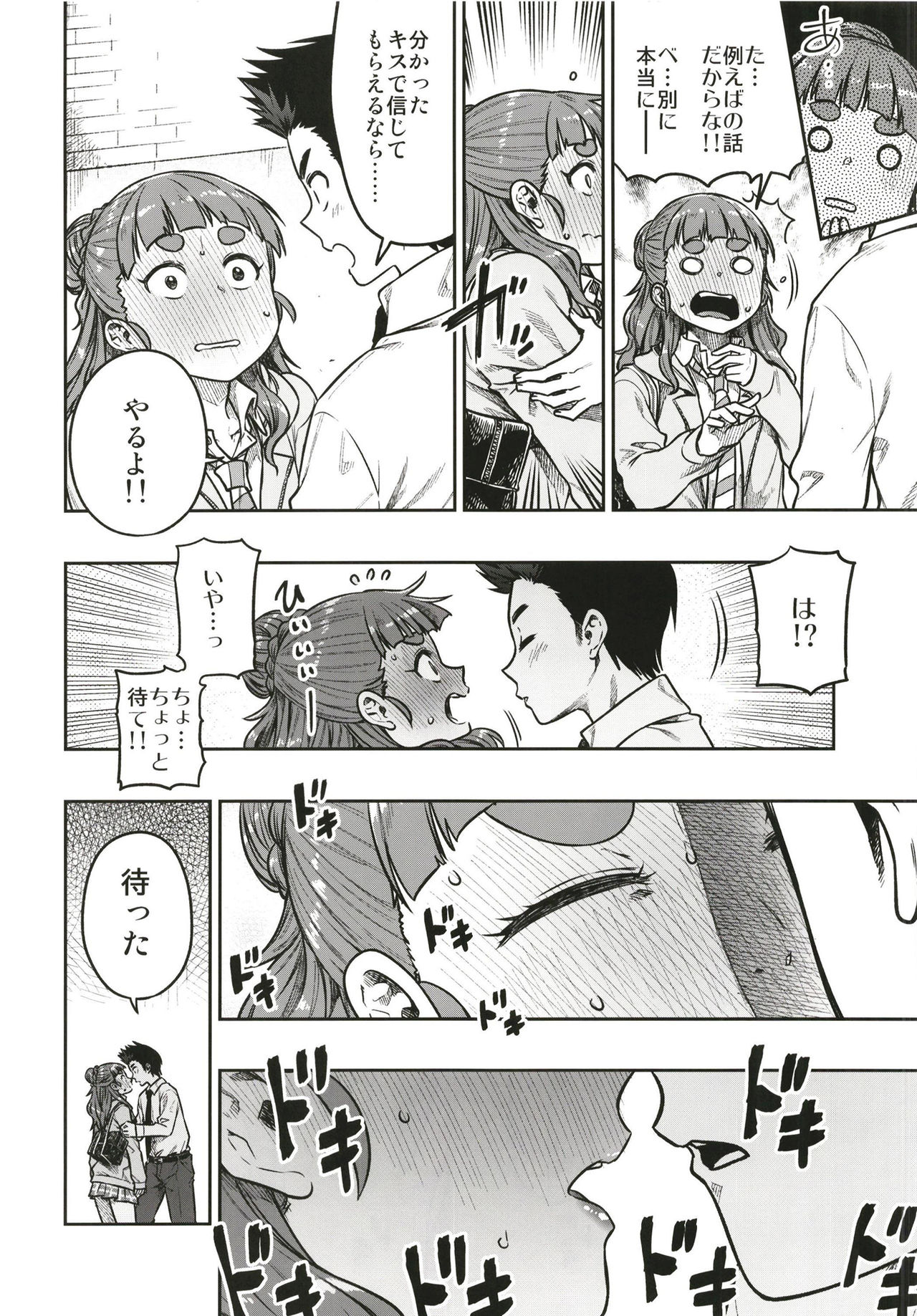 Sunao na Nao page 12 full
