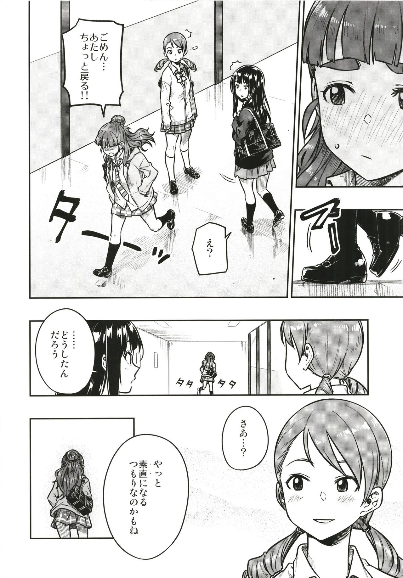 Sunao na Nao page 6 full